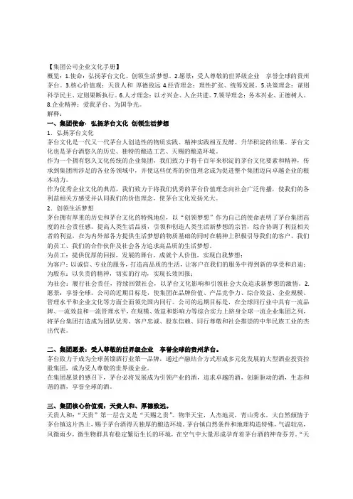 茅台企业文化理念详细解释