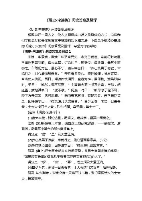 《明史·宋濂传》阅读答案及翻译