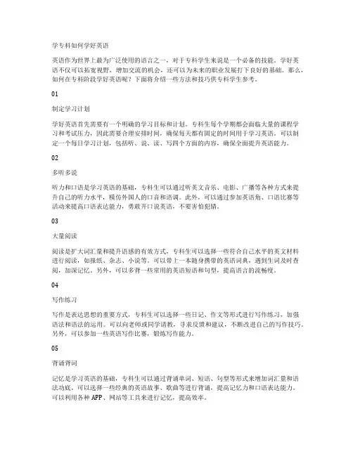 学专科如何学好英语