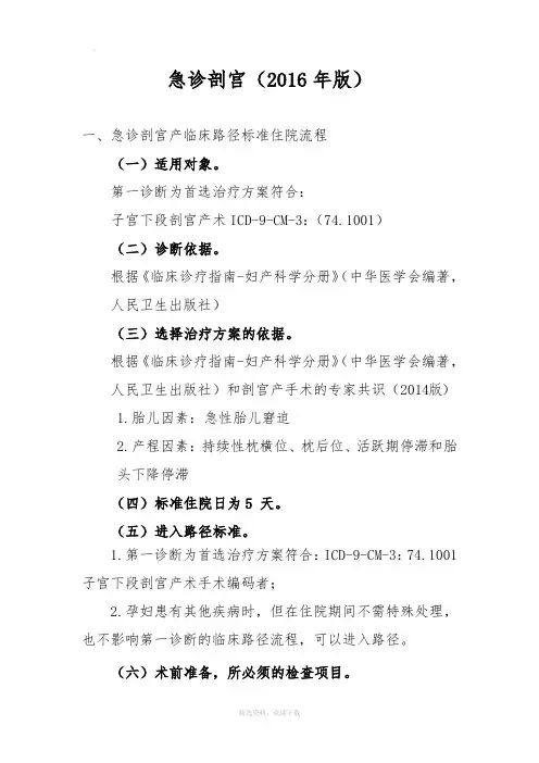 最新急诊剖宫产诊断及治疗标准流程