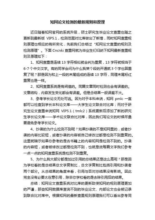 知网论文检测的最新规则和原理