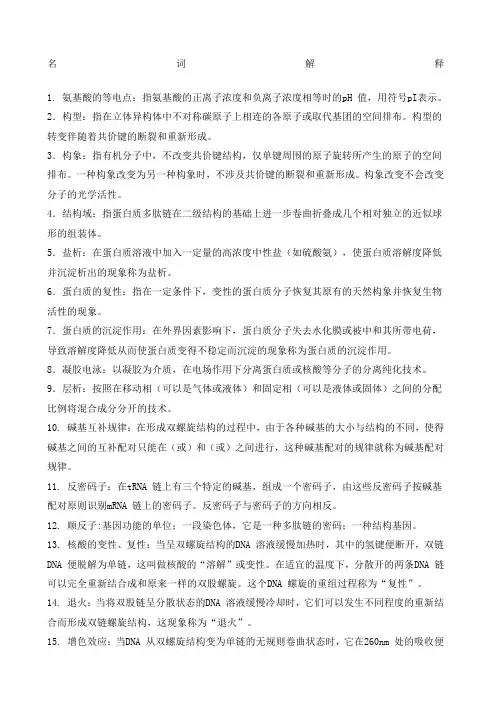 生物化学名词解释