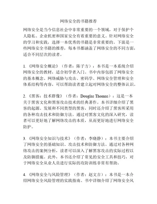 网络安全的书籍推荐