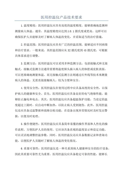医用控温仪产品技术要求