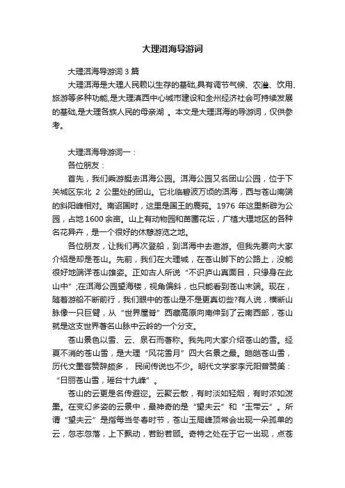 大理洱海导游词