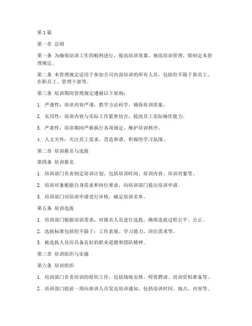 培训期间管理规定_严格(3篇)