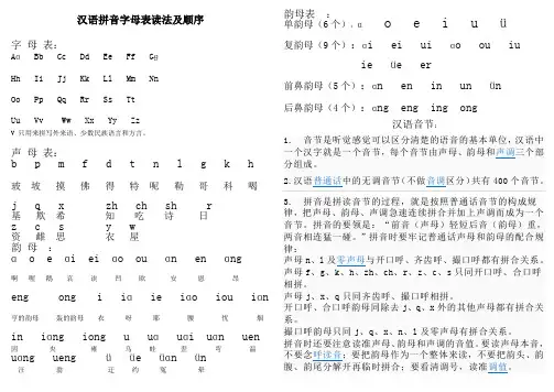 汉语拼音字母表读法及顺序