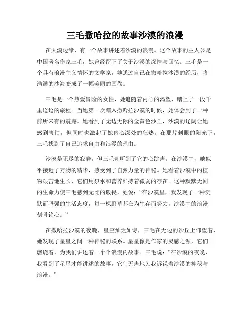 三毛撒哈拉的故事沙漠的浪漫