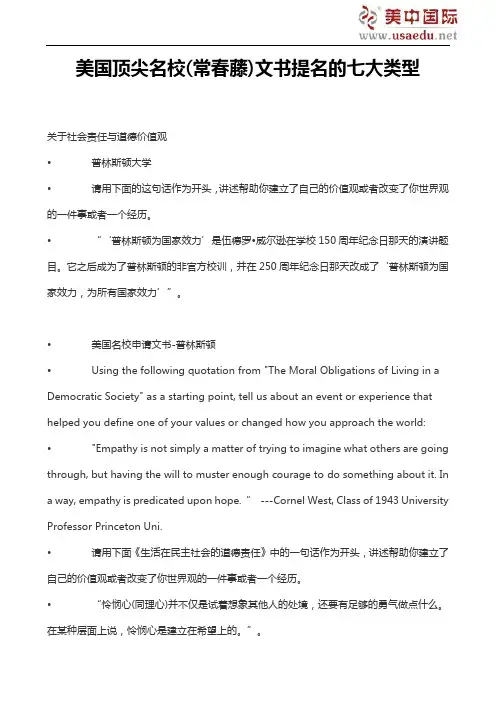 美国顶尖名校(常春藤)文书提名的七大类型