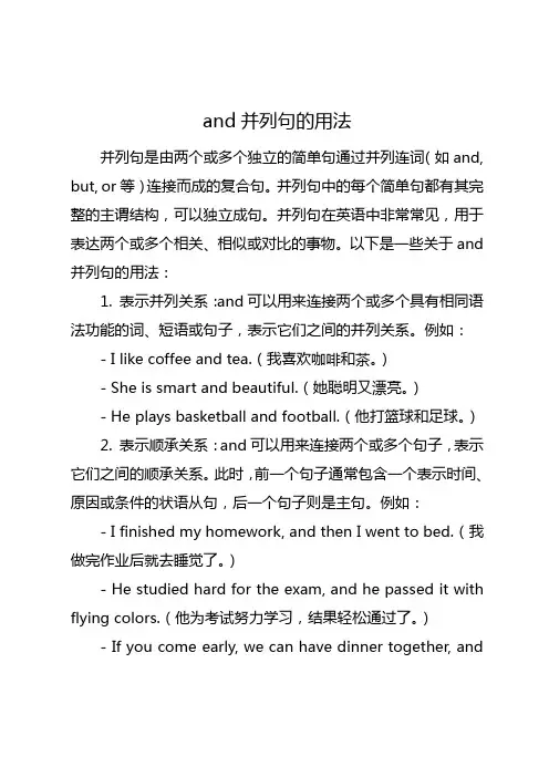 and并列句的用法