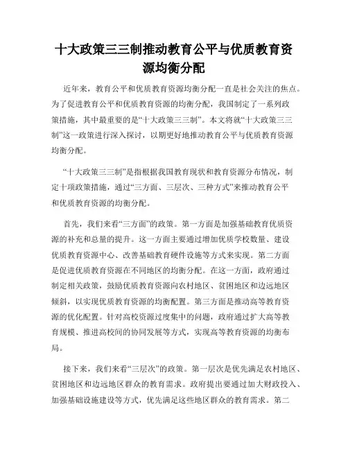 十大政策三三制推动教育公平与优质教育资源均衡分配