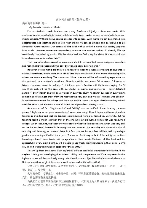 高中英语演讲稿(优秀10篇)