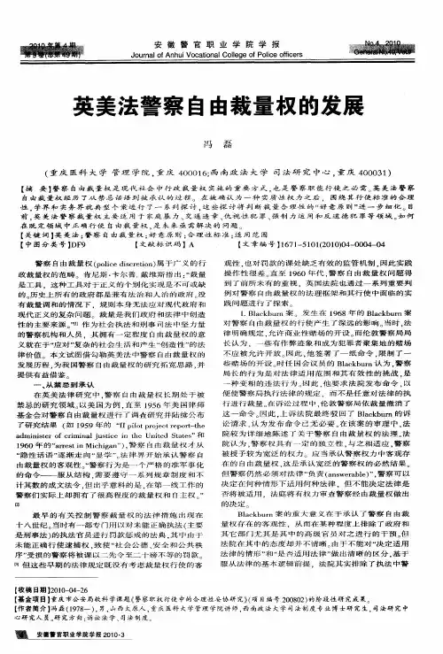 英美法警察自由裁量权的发展