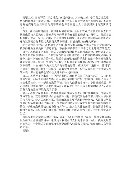 辩论赛决赛一辩稿(第二次修改)
