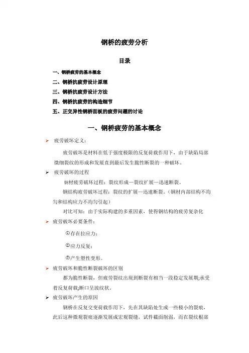 钢桥疲劳汇总