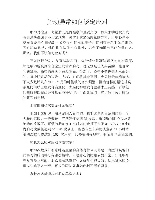 育儿知识-胎动异常如何谈定应对