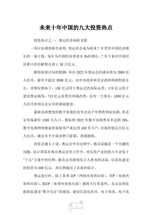 2022年行业报告未来十年中国的九大投资热点