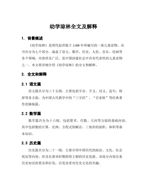 幼学琼林全文及解释
