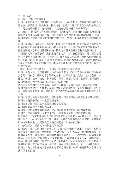 民间文学概论