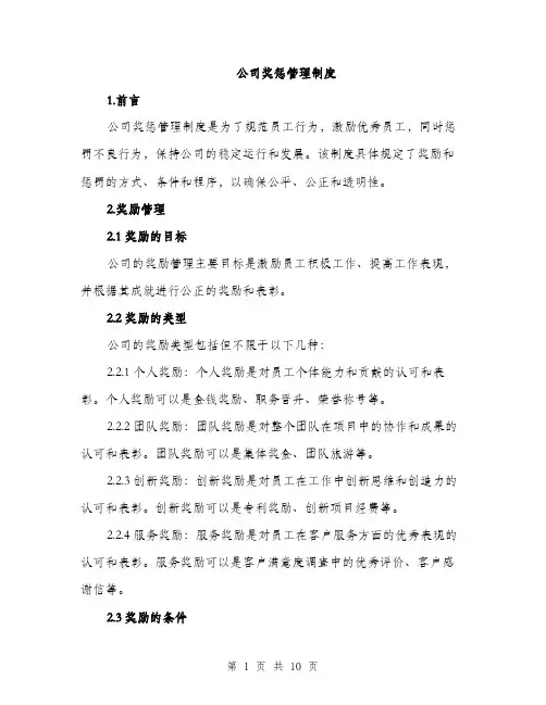 公司奖惩管理制度（3篇）