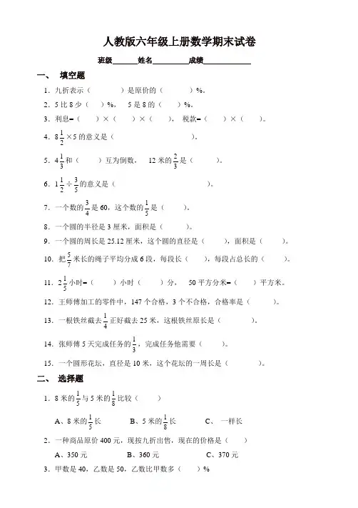 新人教版六年级数学上册期末考试卷11
