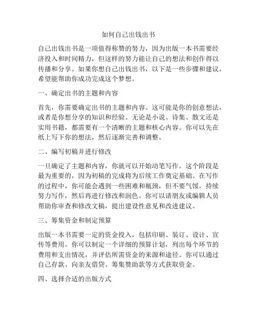 如何自己出钱出书