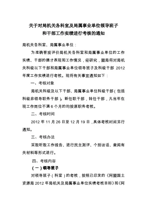 关于对局机关各科室及局属事业单位领导班子