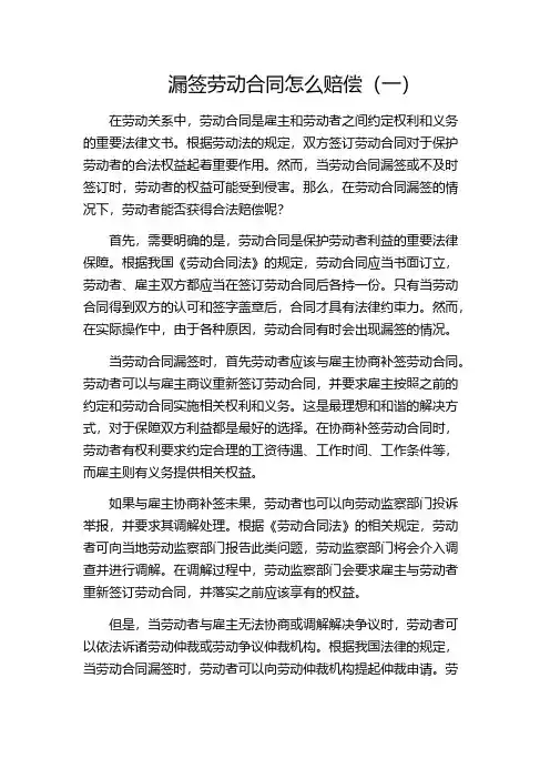 漏签劳动合同怎么赔偿(一)