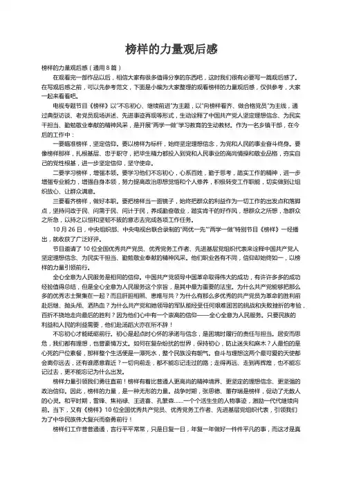 榜样的力量观后感（通用8篇）