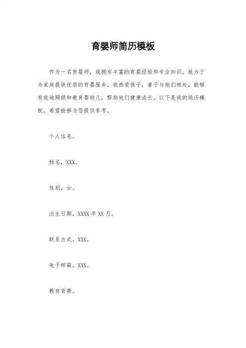 育婴师简历模板