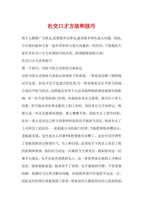 社交口才方法和技巧