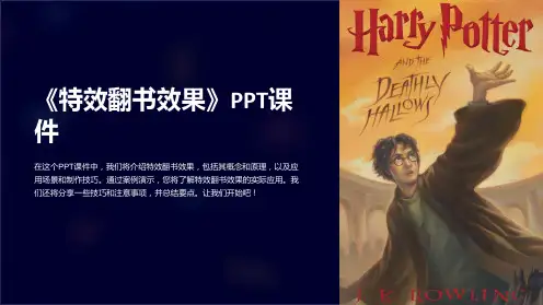 《特效翻书效果》课件