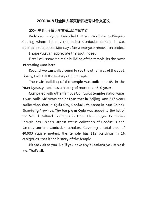 2004年6月全国大学英语四级考试作文范文