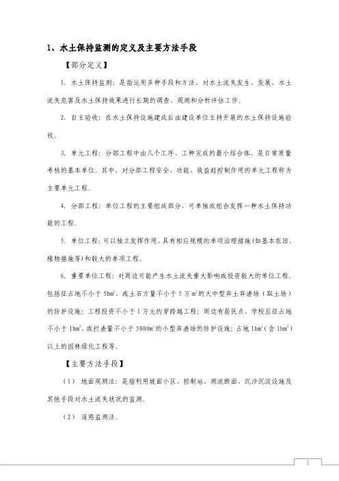 水土保持监测和监理工作明白纸