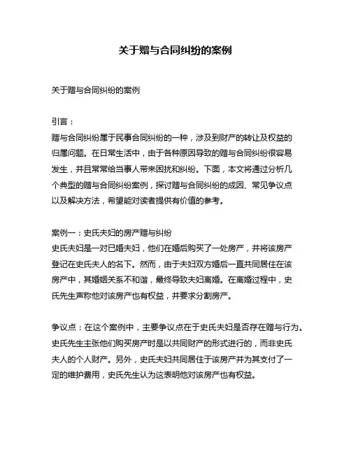 关于赠与合同纠纷的案例