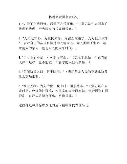 林则徐爱国名言名句
