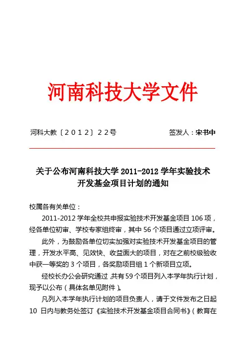 河南科技大学文件