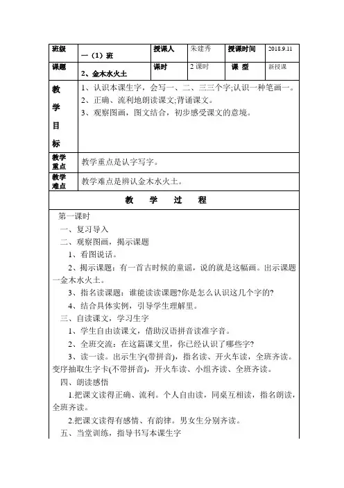 2《金木水火土》教学设计(2课时)
