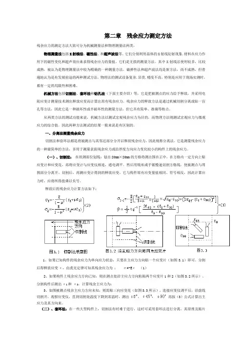 残余应力测定方法(精)