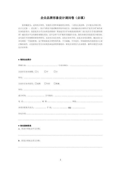 品牌形象设计调查问卷