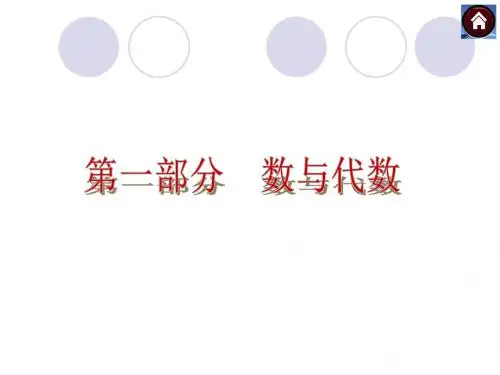 实数的有关概念