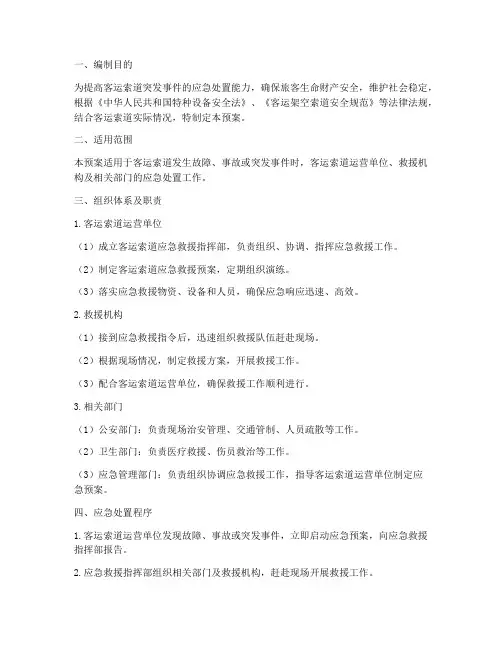 客运索道应急预案