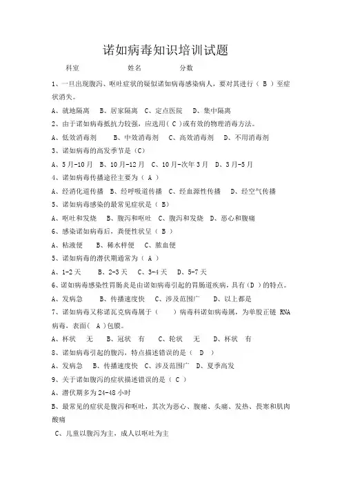 诺如病毒试题