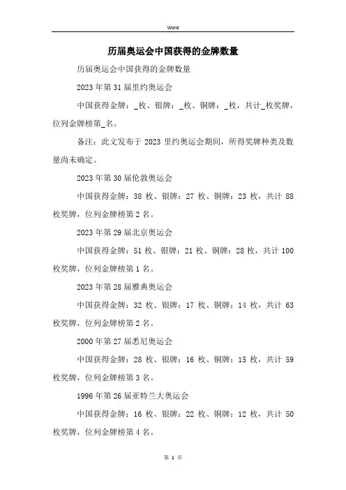 历届奥运会中国获得的金牌数量