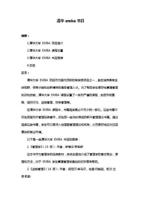 清华emba书目