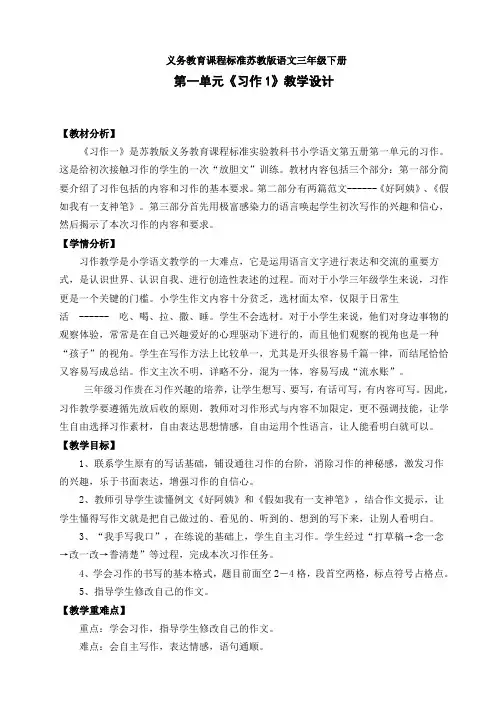 苏教版三年级语文上册《习作1》教学设计(1)