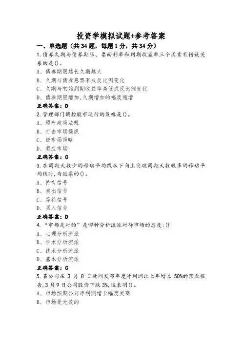 投资学模拟试题+参考答案
