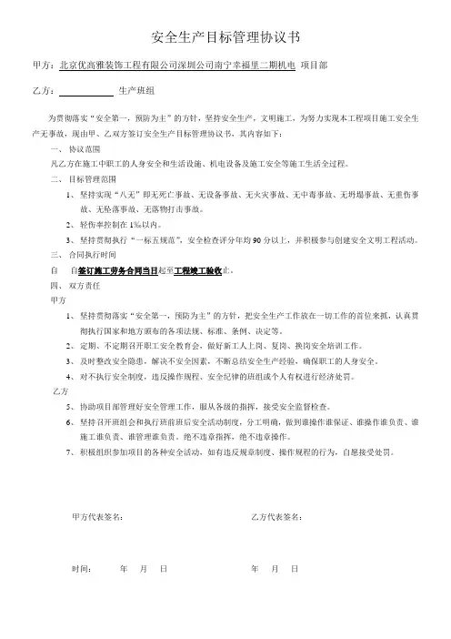 安全生产目标管理协议书