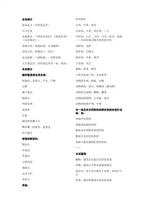 《中药鉴定学》重点(自己整理)
