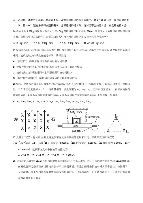 2017年高考理科综合试题物理部分全国卷1(乙卷)